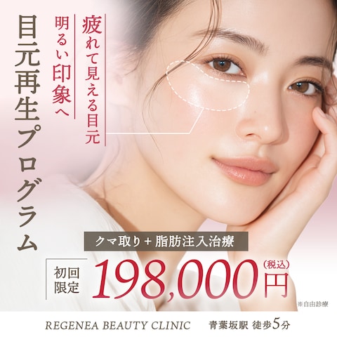 美容整形クリニック | 広告 | バナー