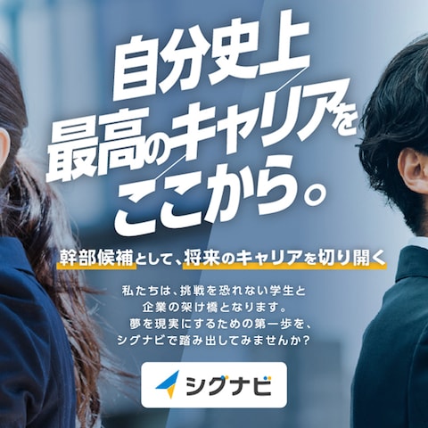 新卒採用プラットフォーム