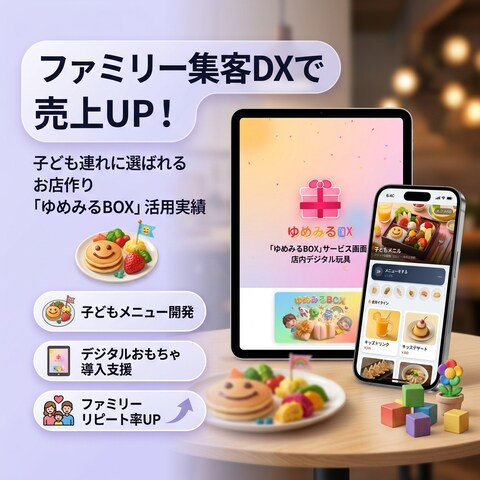 集客装置：知育アプリ連動型の公式LINE誘導システム