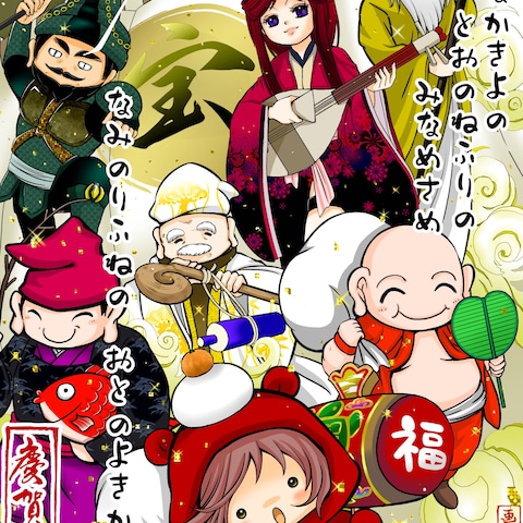 宝船と回文歌