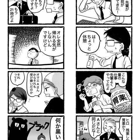 ブラックな会社員。