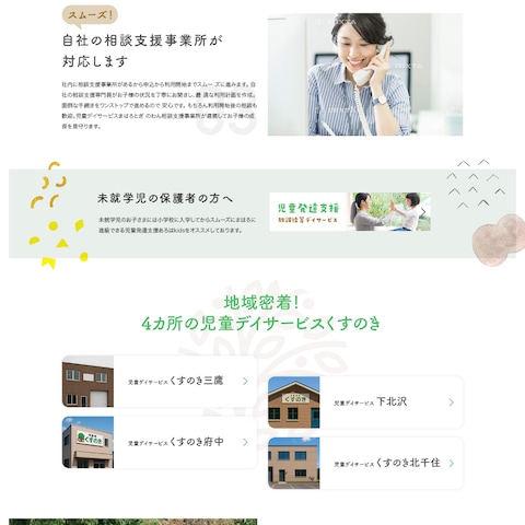 ポートフォリオ用こども向け施設ホームページデザイン