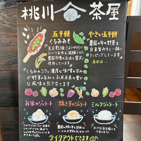  飲食店のメニュー紹介・テイクアウト案内ブラックボード  