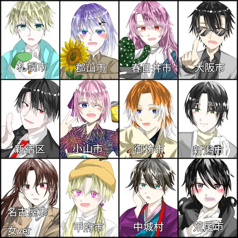 市区町村擬人化イラスト作成