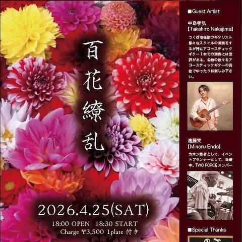 ライブイベントフライヤー制作