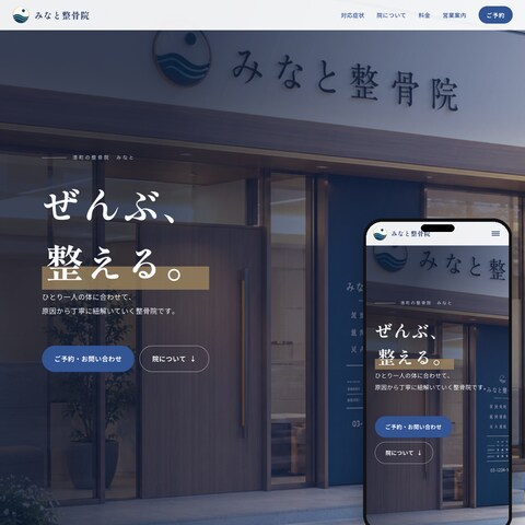 整骨院HPサンプル