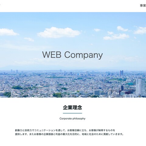 WEB制作株式会社のWEBデザイン制作