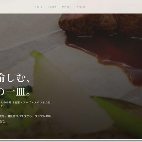 洋風厨房 五感｜飲食店向けHP制作デモ