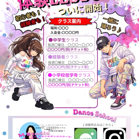 ダンススクールの体験レッスン告知用チラシ(A4)を制作。