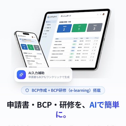 介護事業所義務化のBCP作成をまるっと可能にするサービス