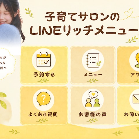 子育てサロンのLINEリッチメニュー