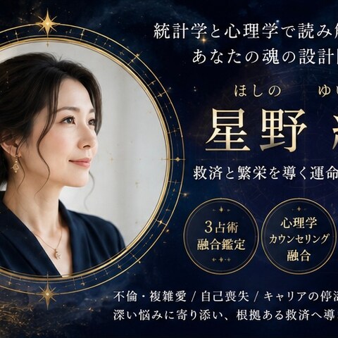 星野結（ほしのゆい）｜プロフィール