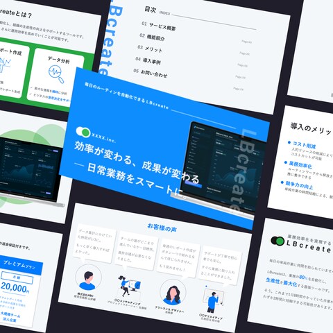 ソリューション販売提案資料