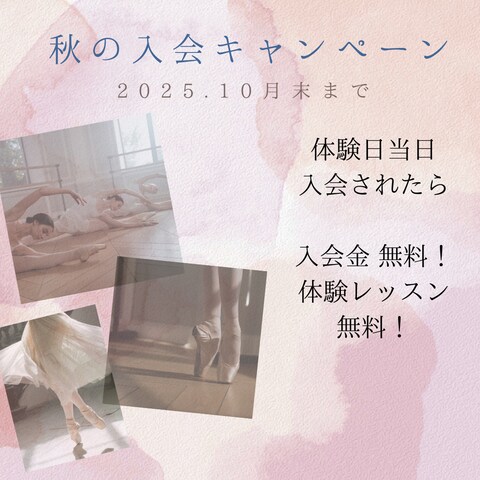 バレエ教室SNS画像デザイン
