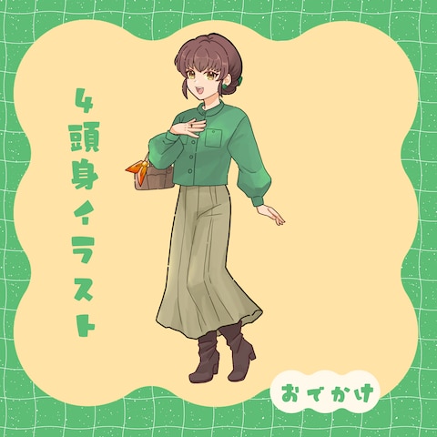 ４等身イラスト