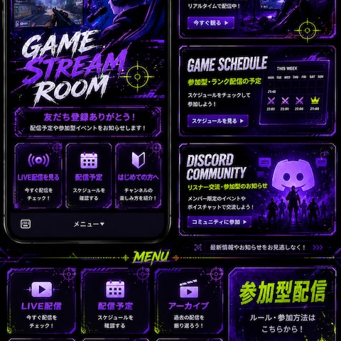 LINE公式アカウント構築：Twitch配信者