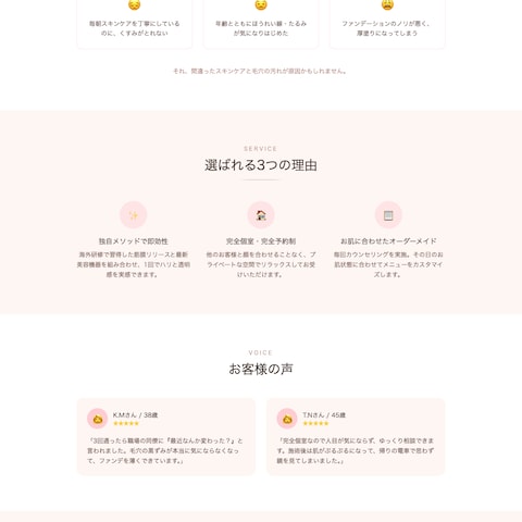 美容サロン向けLP制作
