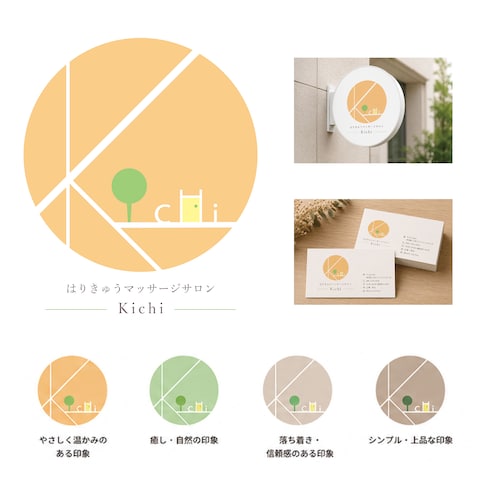 | ロゴ | 鍼灸院サロン様［ご提案］