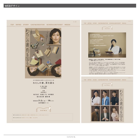 舞台公演のWEBサイト