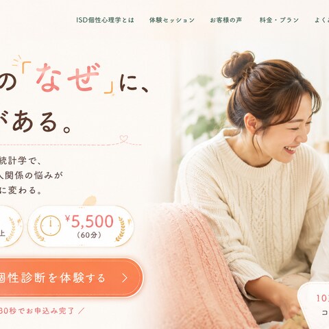 個性診断サービス LP制作事例（女性向け）