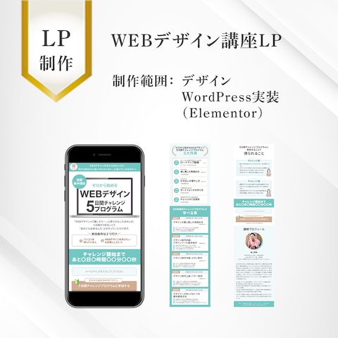 WEBデザインスクールの誘導LP制作