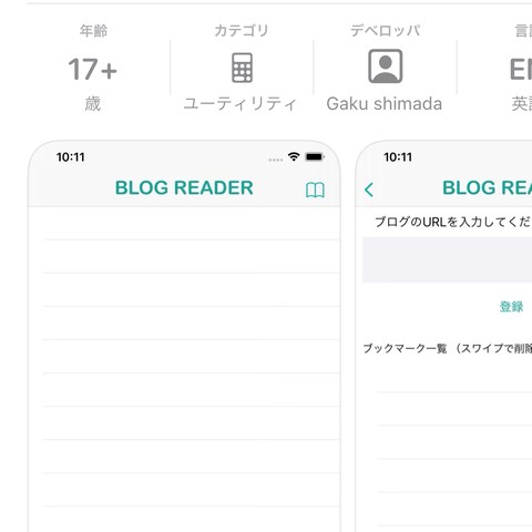 BlogReaderスマートフォンiOSアプリ