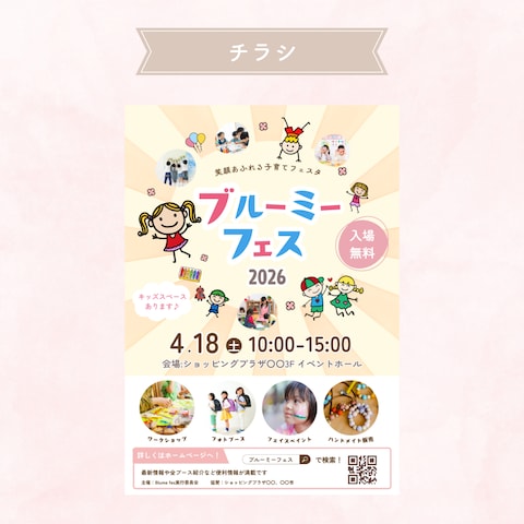 チラシサンプル