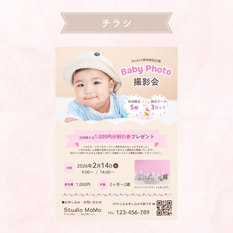 チラシサンプル