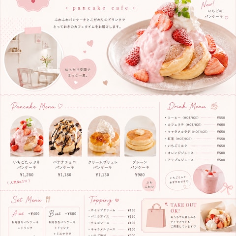 パンケーキカフェメニュー表