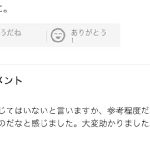 お客様からの感謝言葉