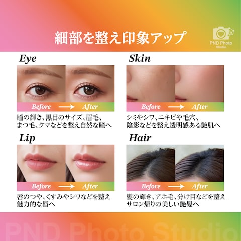 細部を整え印象アップ