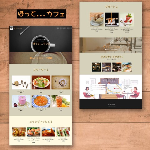 ほっとカフェのLP・Ｗebランディングページデザイン制作