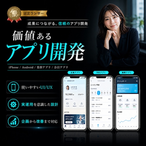 iPhone・Android対応使いやすいアプリを開発します