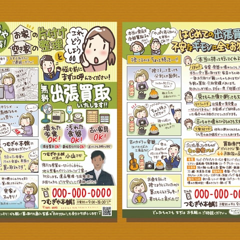 出張買取チラシ
