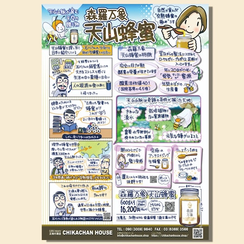 健康食品　大切な商品説明もマンガで読んでもらえます＾＾