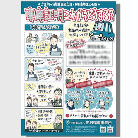 堅いご職業の法人様こそ！親しみやすいテイストの漫画チラシ！
