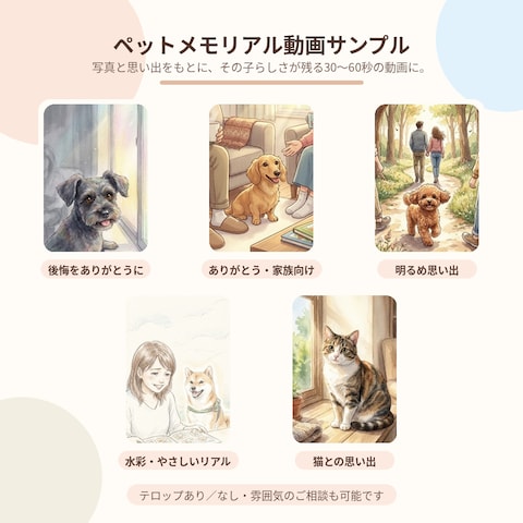 ペットメモリアル動画サンプル