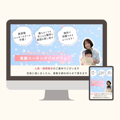 ママさん英語コーチングプログラムLP
