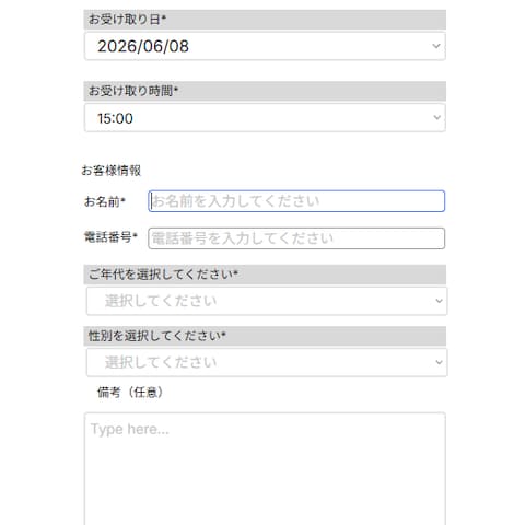 モバイルオーダーサイト作成/お客様用予約画面