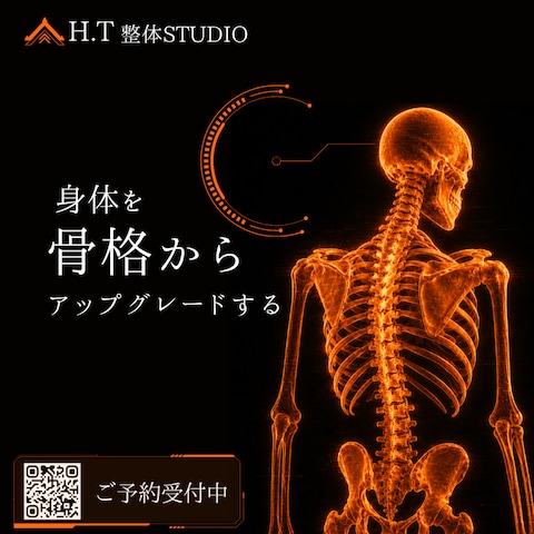 整体院の広告