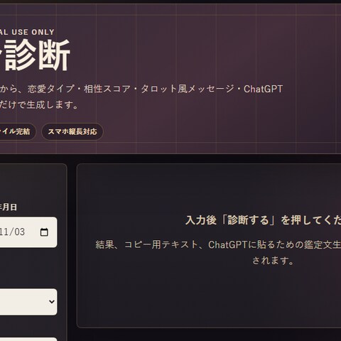 恋愛総合診断Lite制作