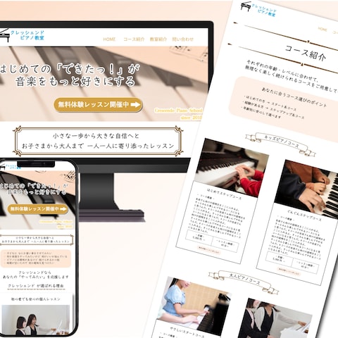 個人教室・習い事向けホームページ制作