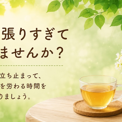 あなたらしく話せる、安心の時間