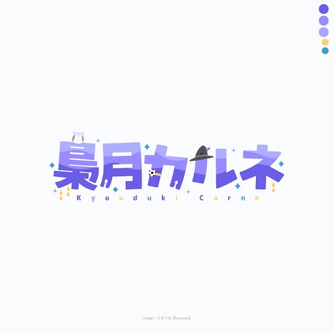 梟月カルネ様