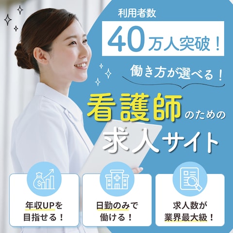 バナー_看護師求人サイト