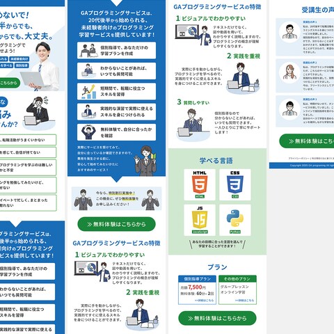 20、30代プログラマー転職LP「GAプログラミング」