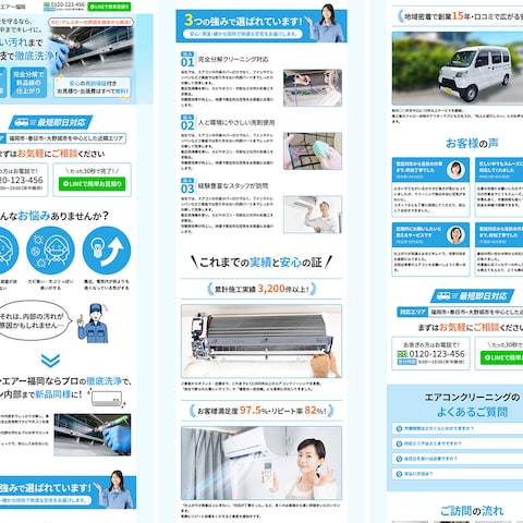 エアコン洗浄サービス「クリーンエアー福岡」