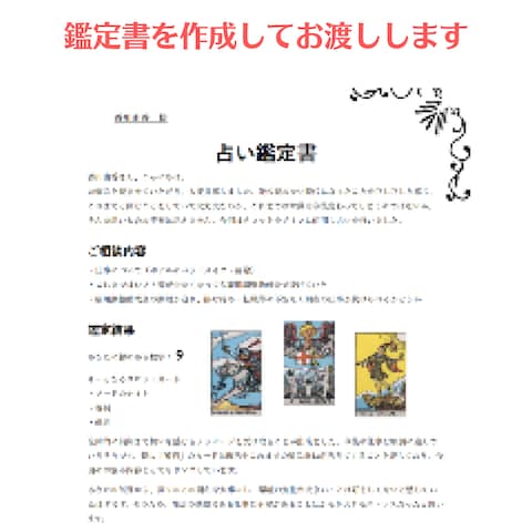 占いの鑑定書（PDFデータ）