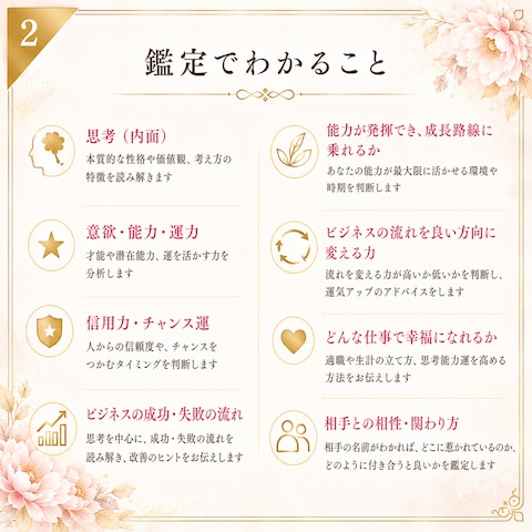 ② 鑑定でわかること