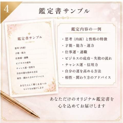 ④ あなただけのオリジナル鑑定書